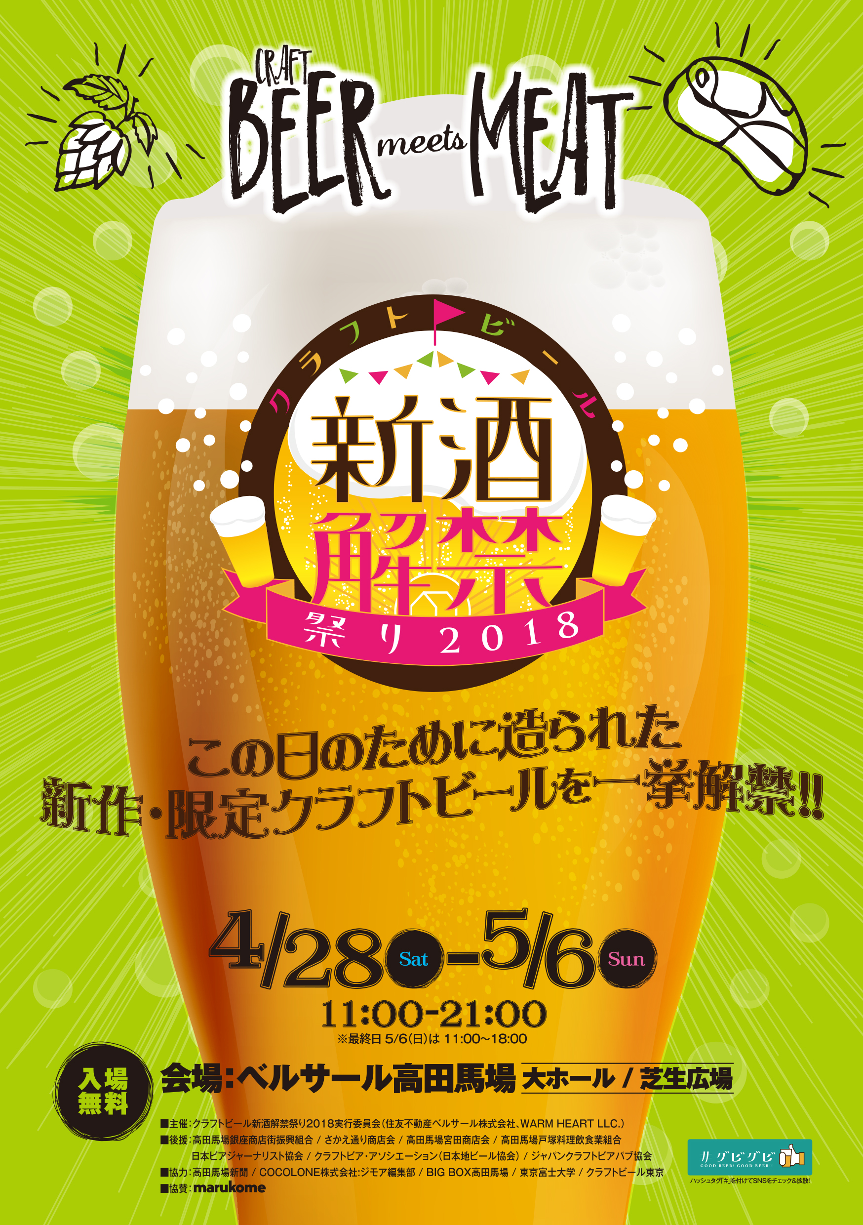 Craft Beer Shinshu Kaikin Matsuri