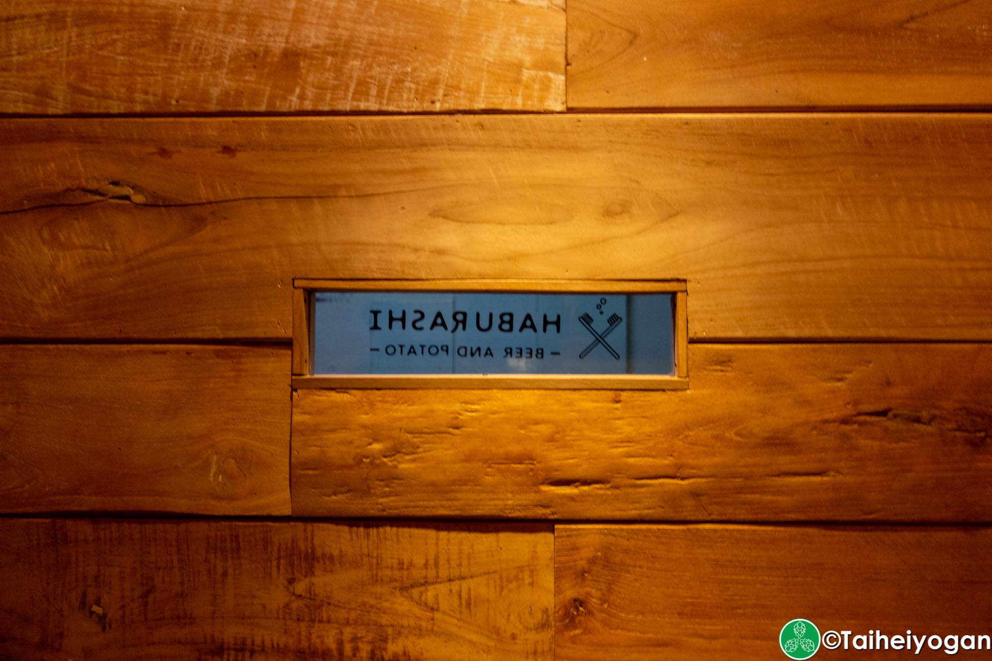 Haburashi - Interior - Exit