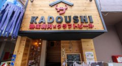 Kadoushi - Entrance