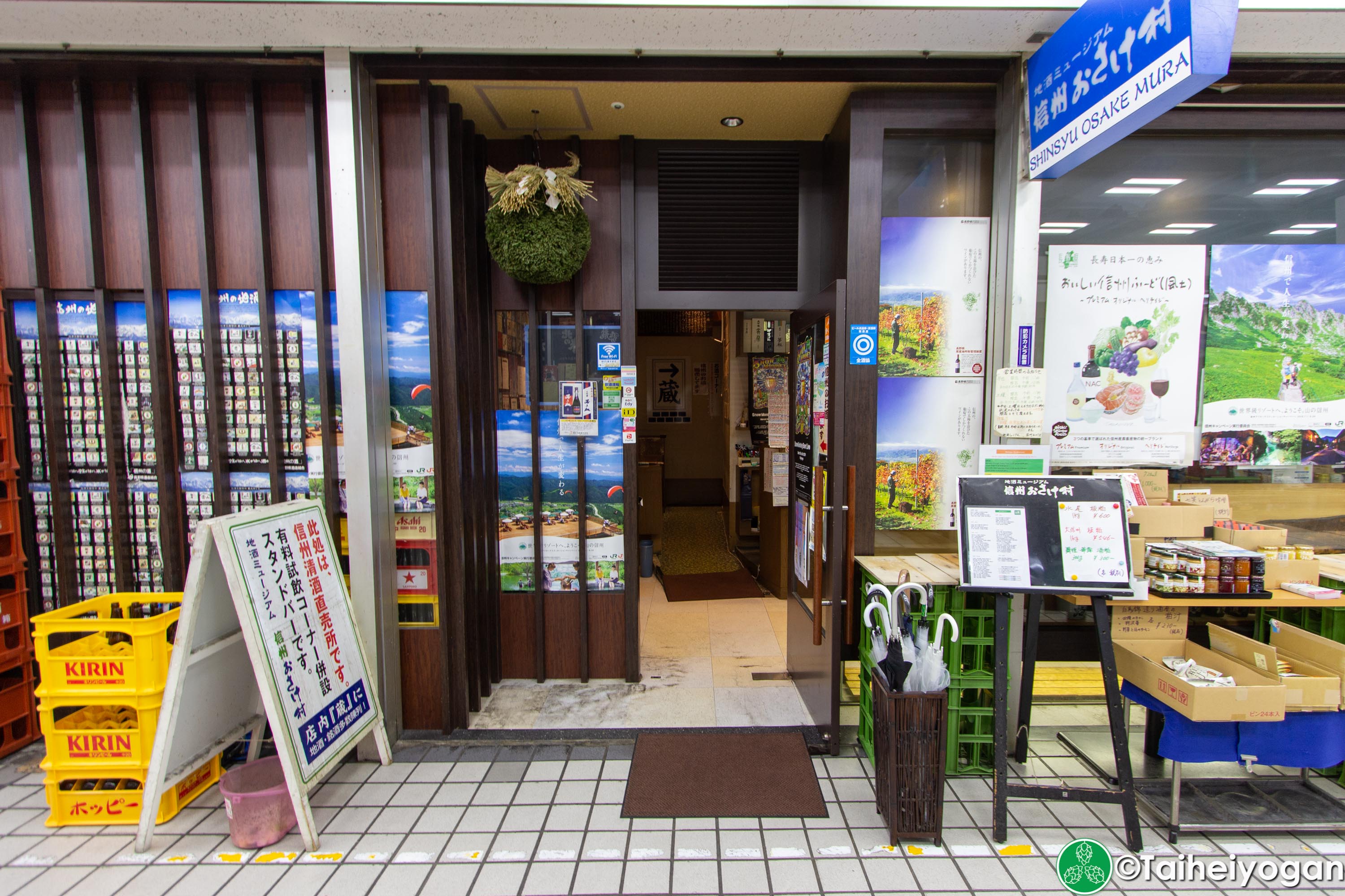 Shinshu Osake Mura - 信州お酒村 - Entrance