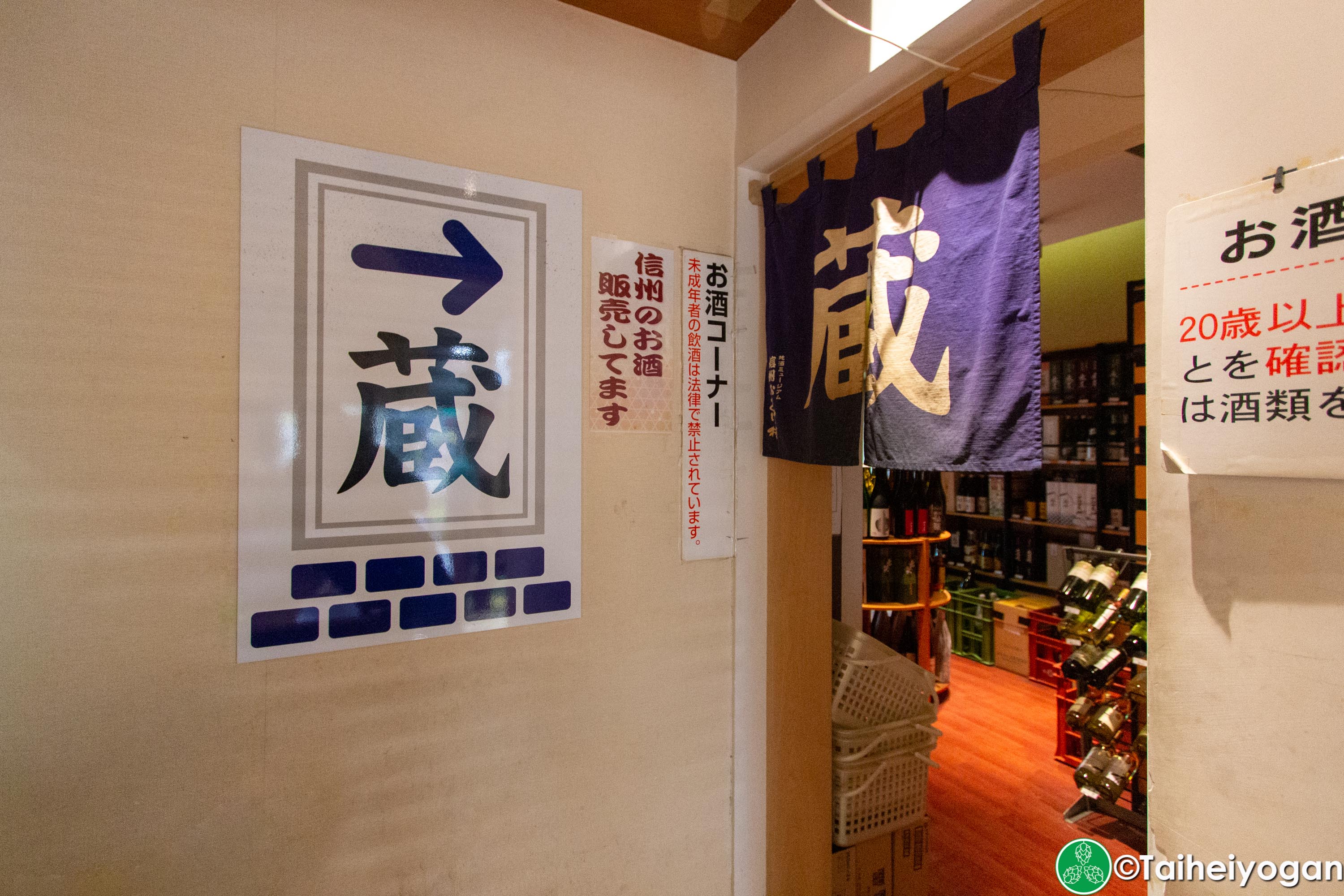 Shinshu Osake Mura - 信州お酒村 - Interior - Bottle Shop Area