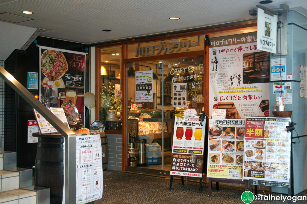 川口ブルワリー・KAWAGUCHI BREWERY - Entrance