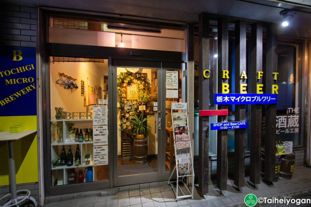 栃木マイクロブルワリー・Tochigi Microbrewery - Entrance