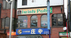 County Clare Irish Pub - Entrance
