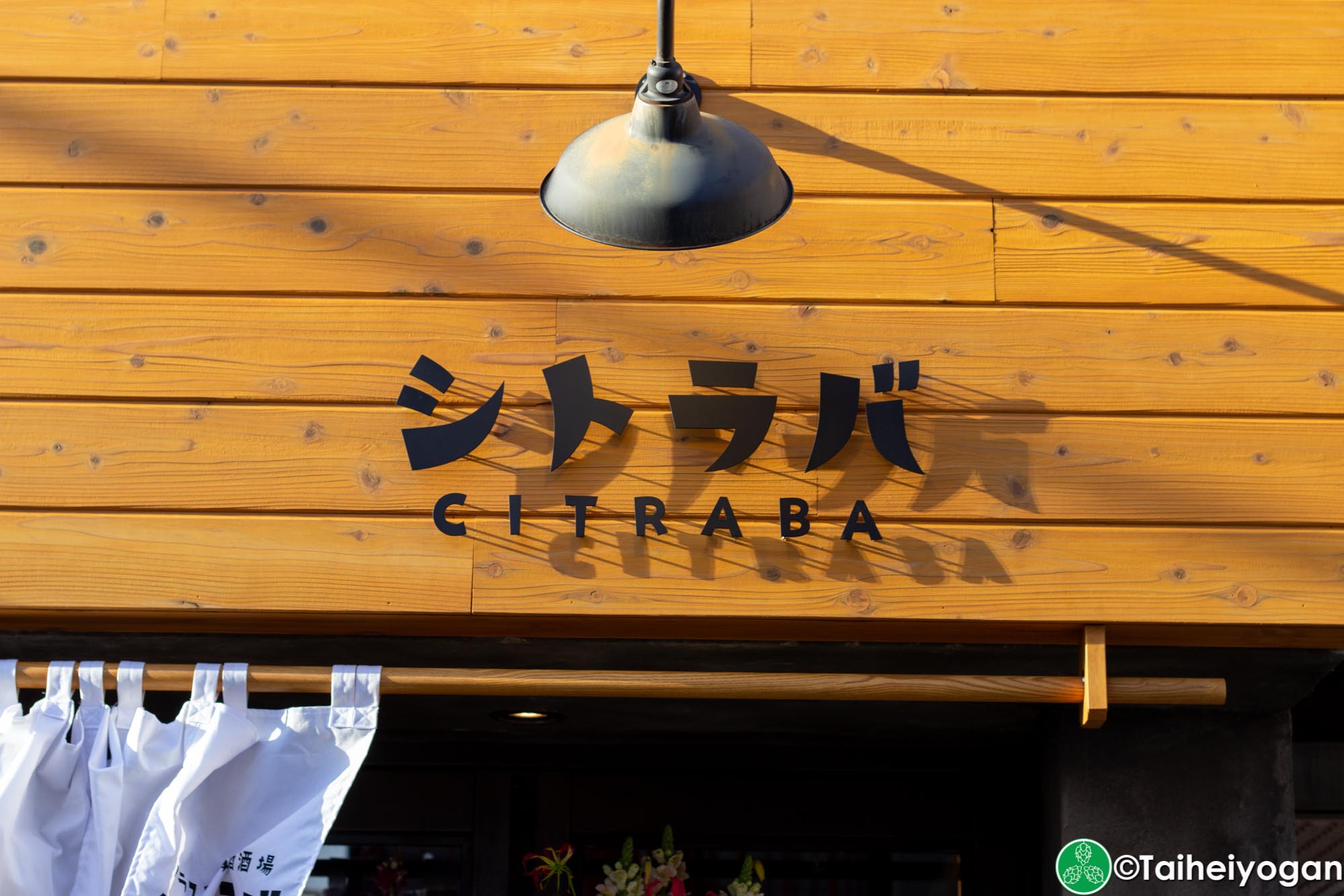 Citraba (シトラバ) - Entrance Sign