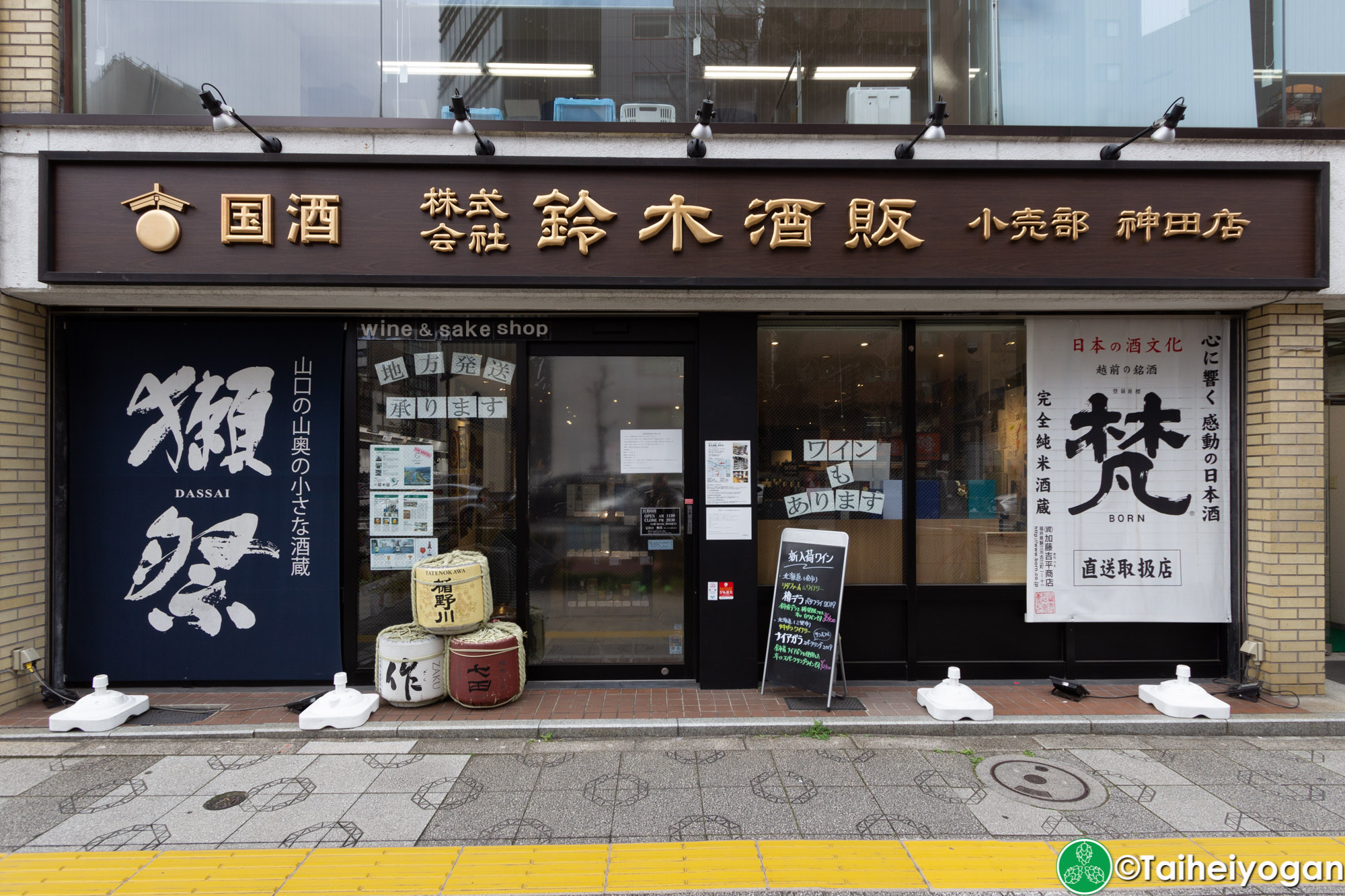 鈴木酒販・Suzuki Shuhan (神田店・Kanda) - Entrance