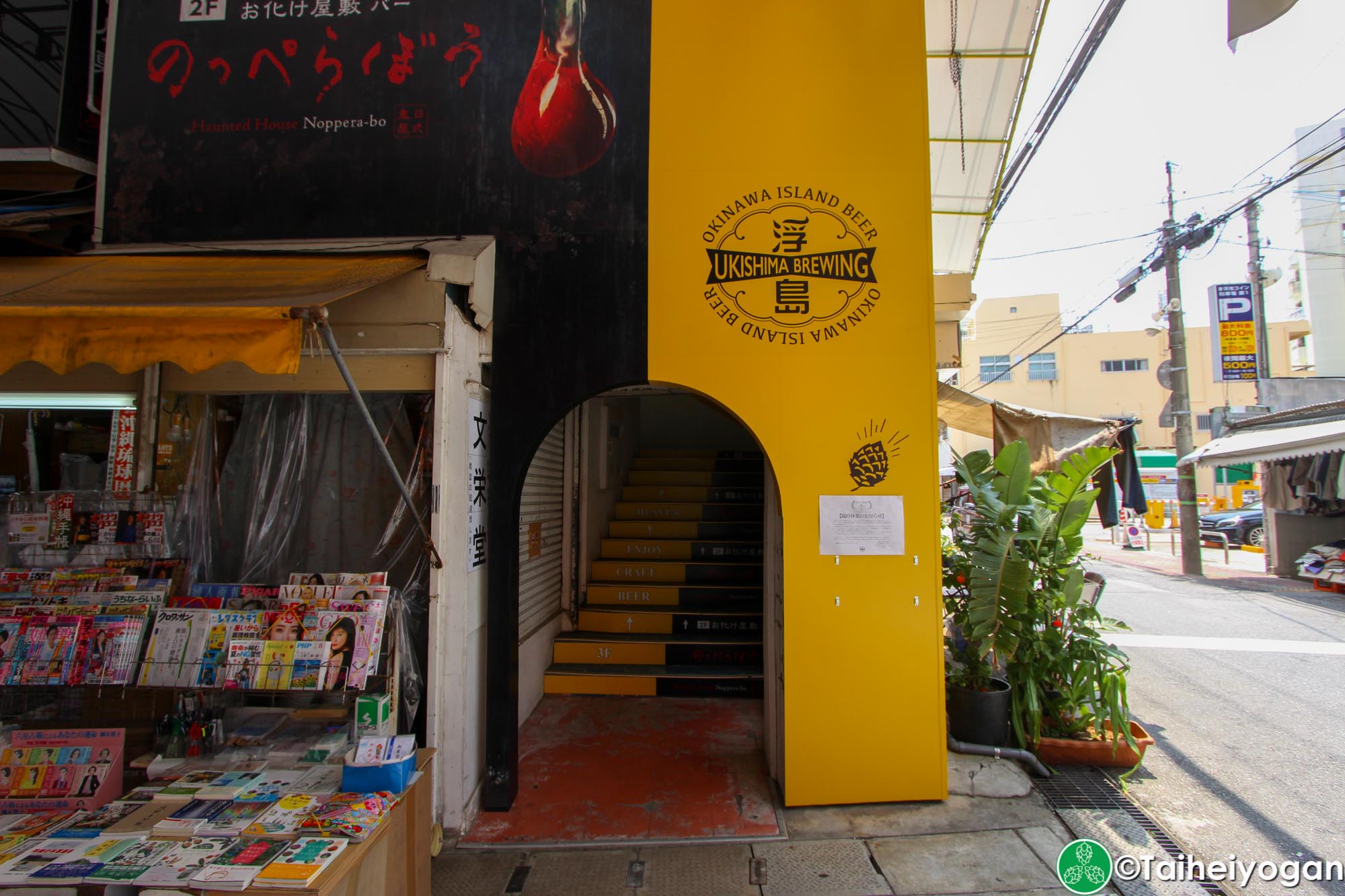 Ukishima Brewery Taproom - Entrance