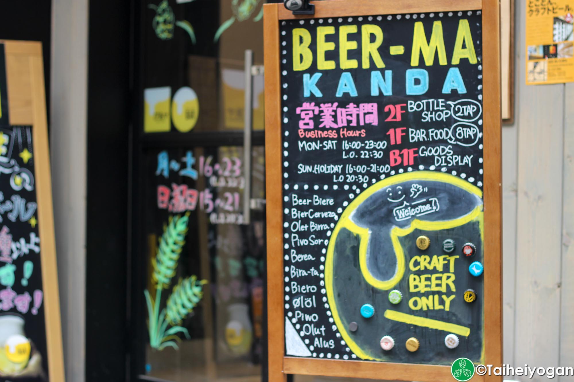 Beer Ma (Kanda) - Entrance