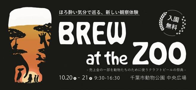 Brew at the Zoo