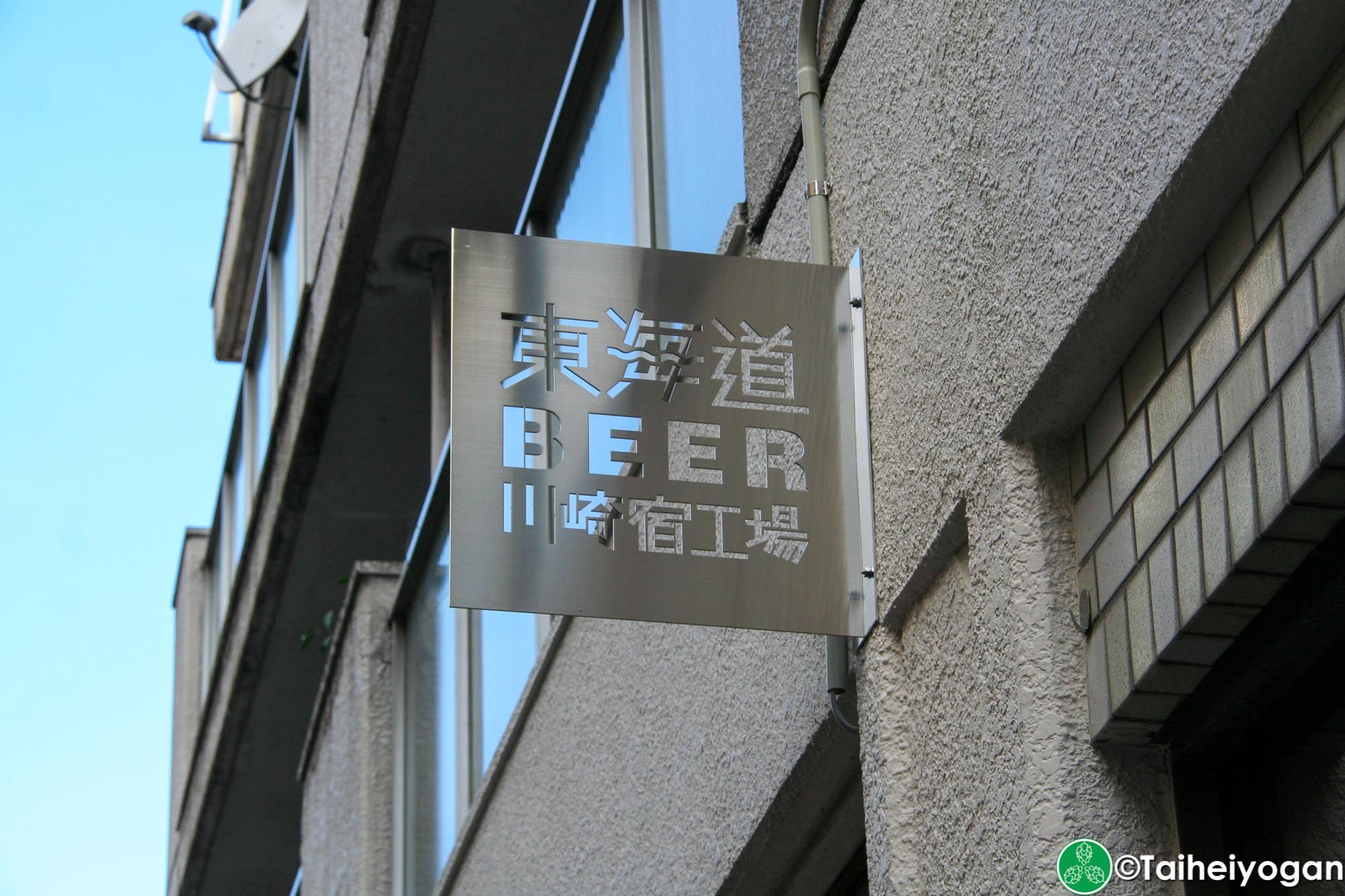 Tokaido Beer - Entrance Sign