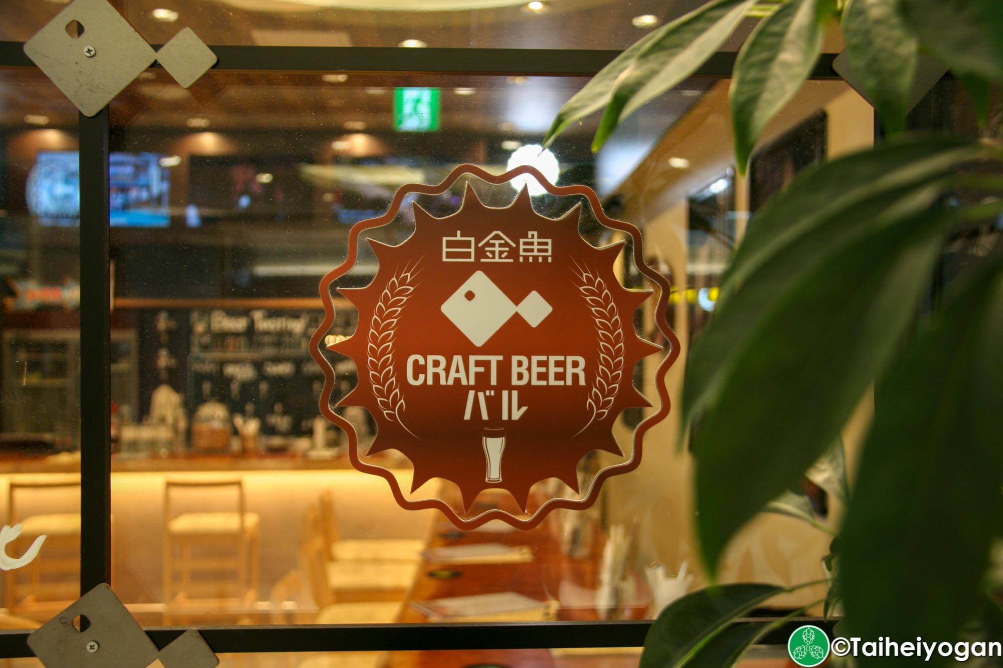 Platinum Fish Craft Beer Bar - プラチナフィッシュクラフトビアバル - Entrance