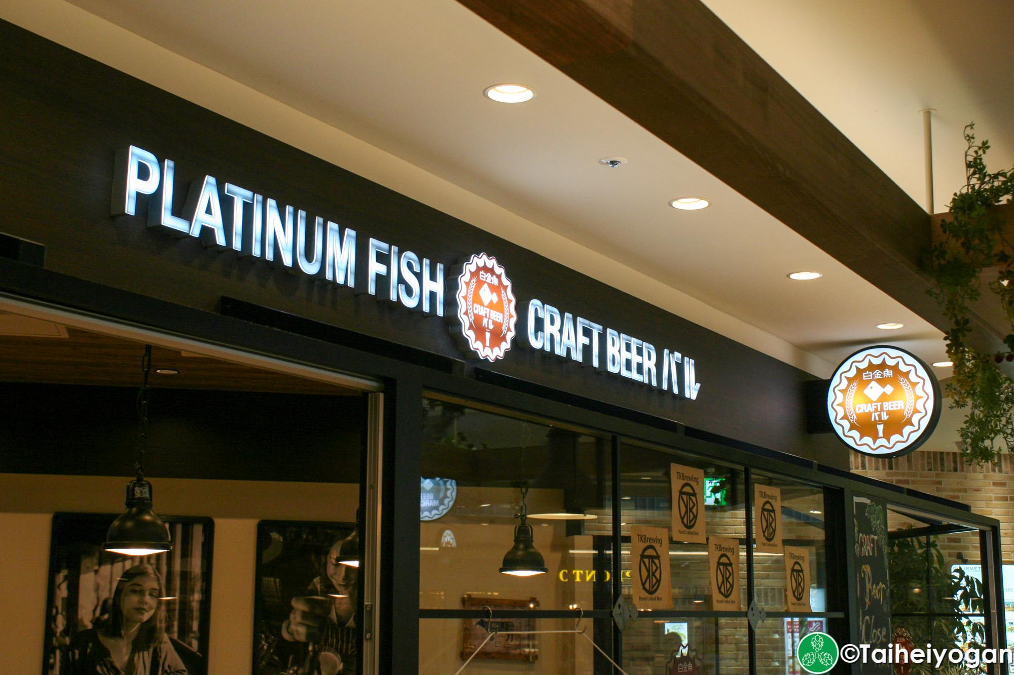 Platinum Fish Craft Beer Bar - プラチナフィッシュクラフトビアバル