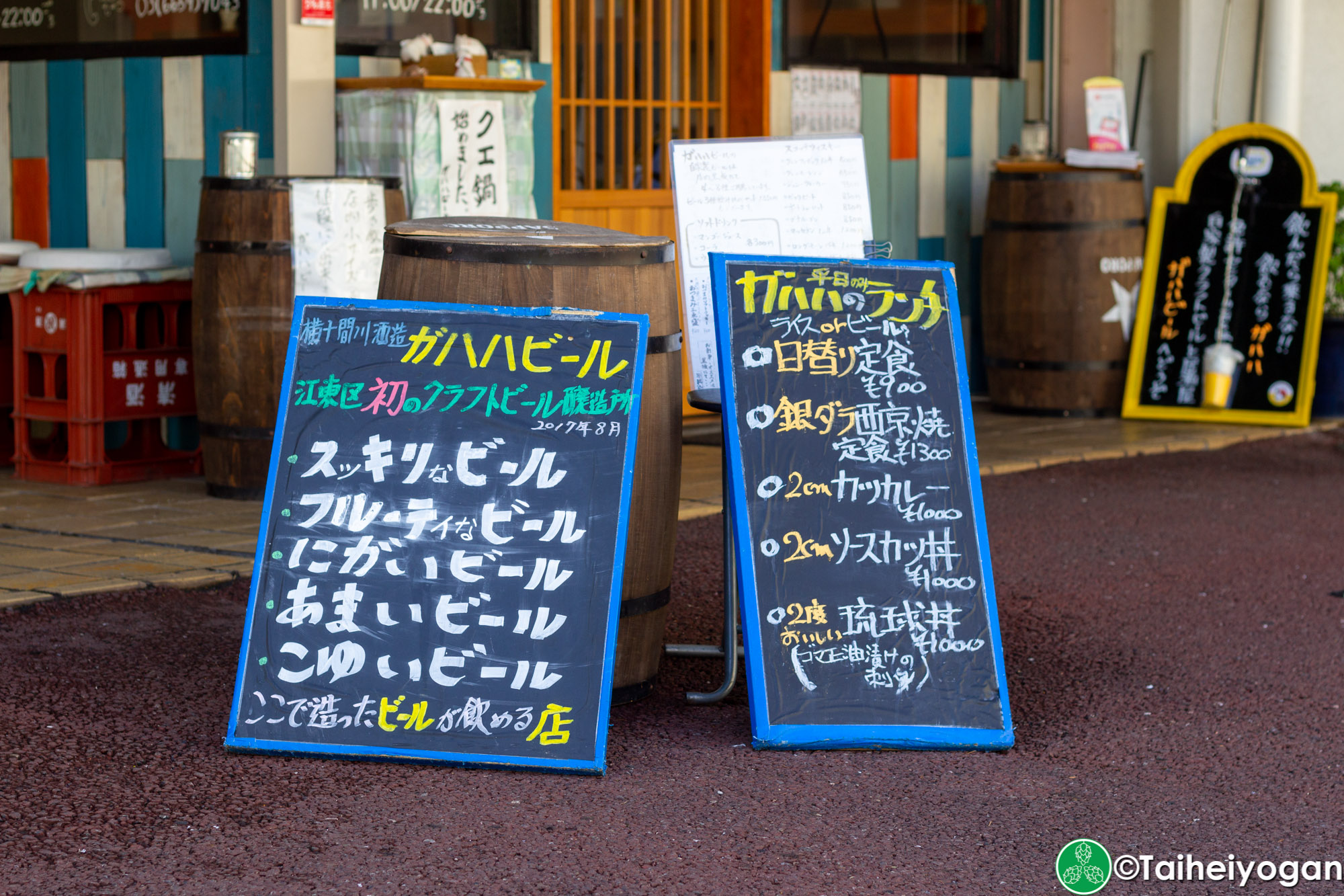 ガハハビール・Gahaha Beer - Entrance - Menu