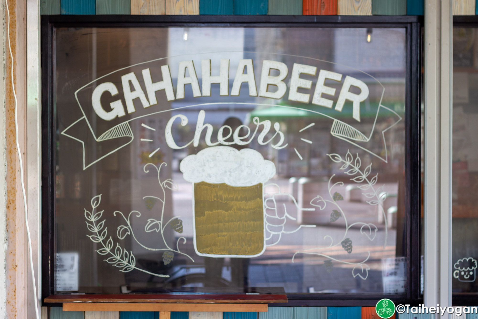 ガハハビール・Gahaha Beer - Entrance
