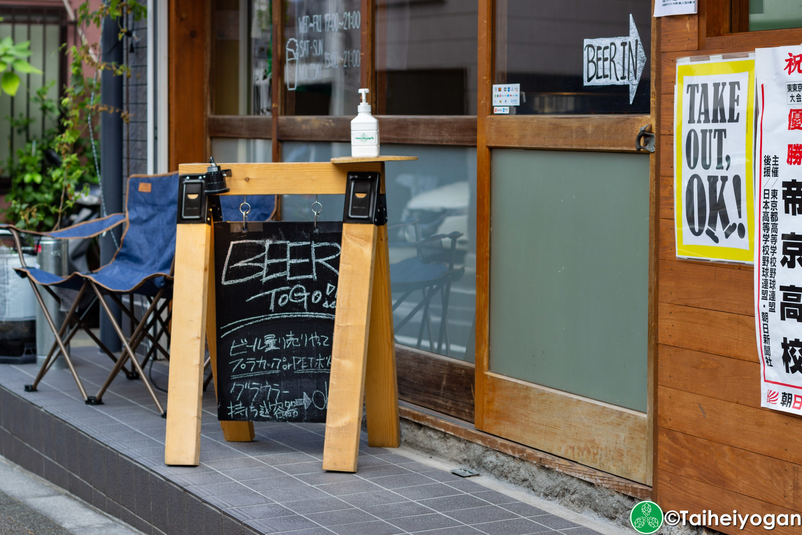 クランクビール さかみちタップルーム・Cranc Beer Sakamichi Taproom - Entrance Signboard