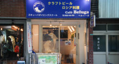 Cafe Beluga - Entrance