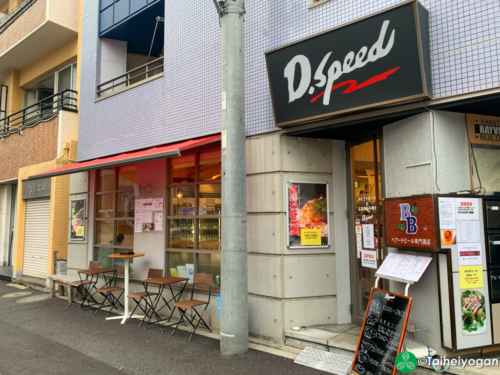 クラフトビール&広島お好み焼きD.Speed - Entrance