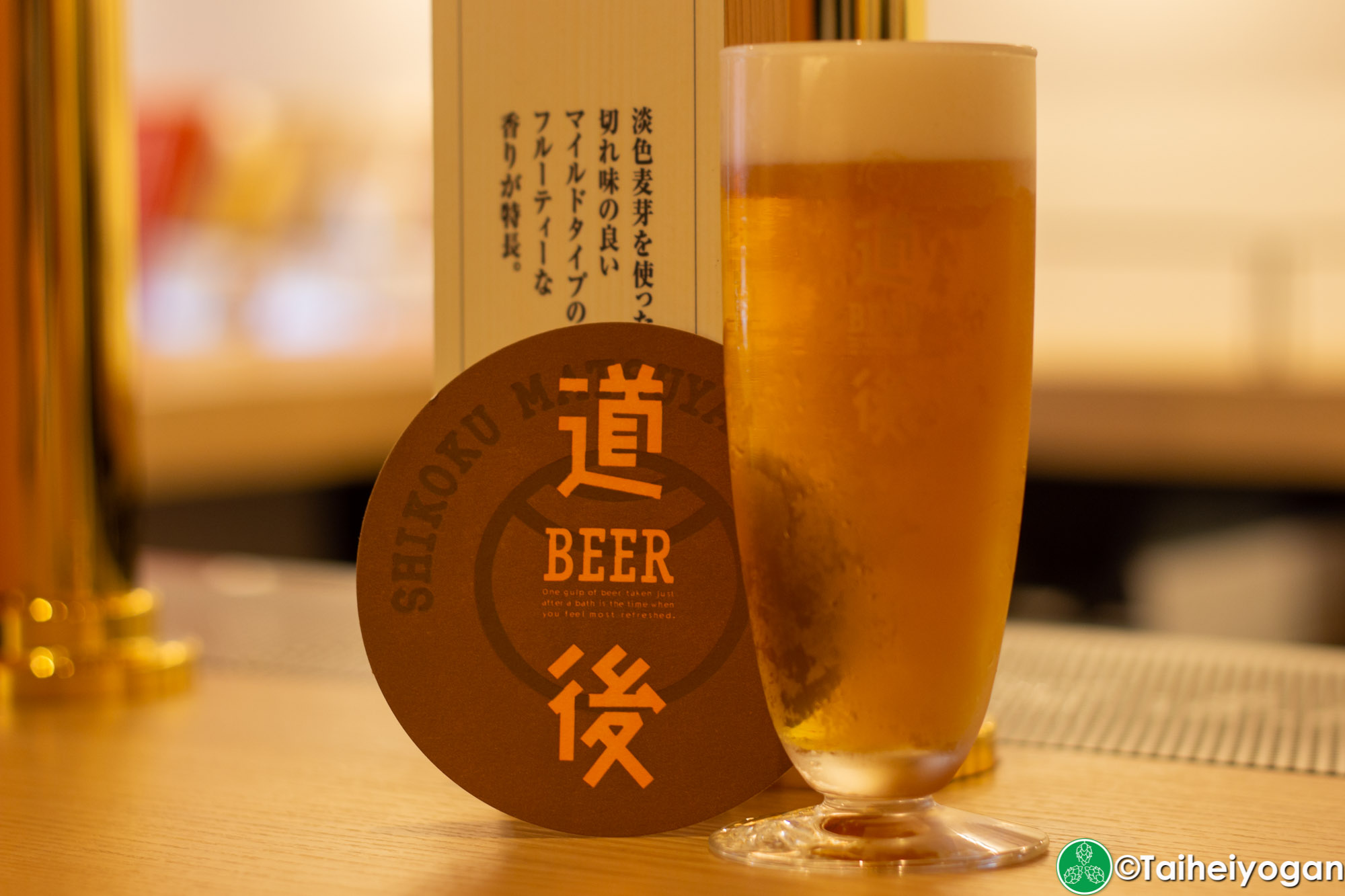 道後麦酒館 別館・Dogo Standing Bar - Menu - Craft Beer