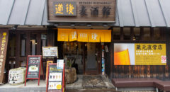 道後麦酒館・Dogo Bakushuan - Entrance