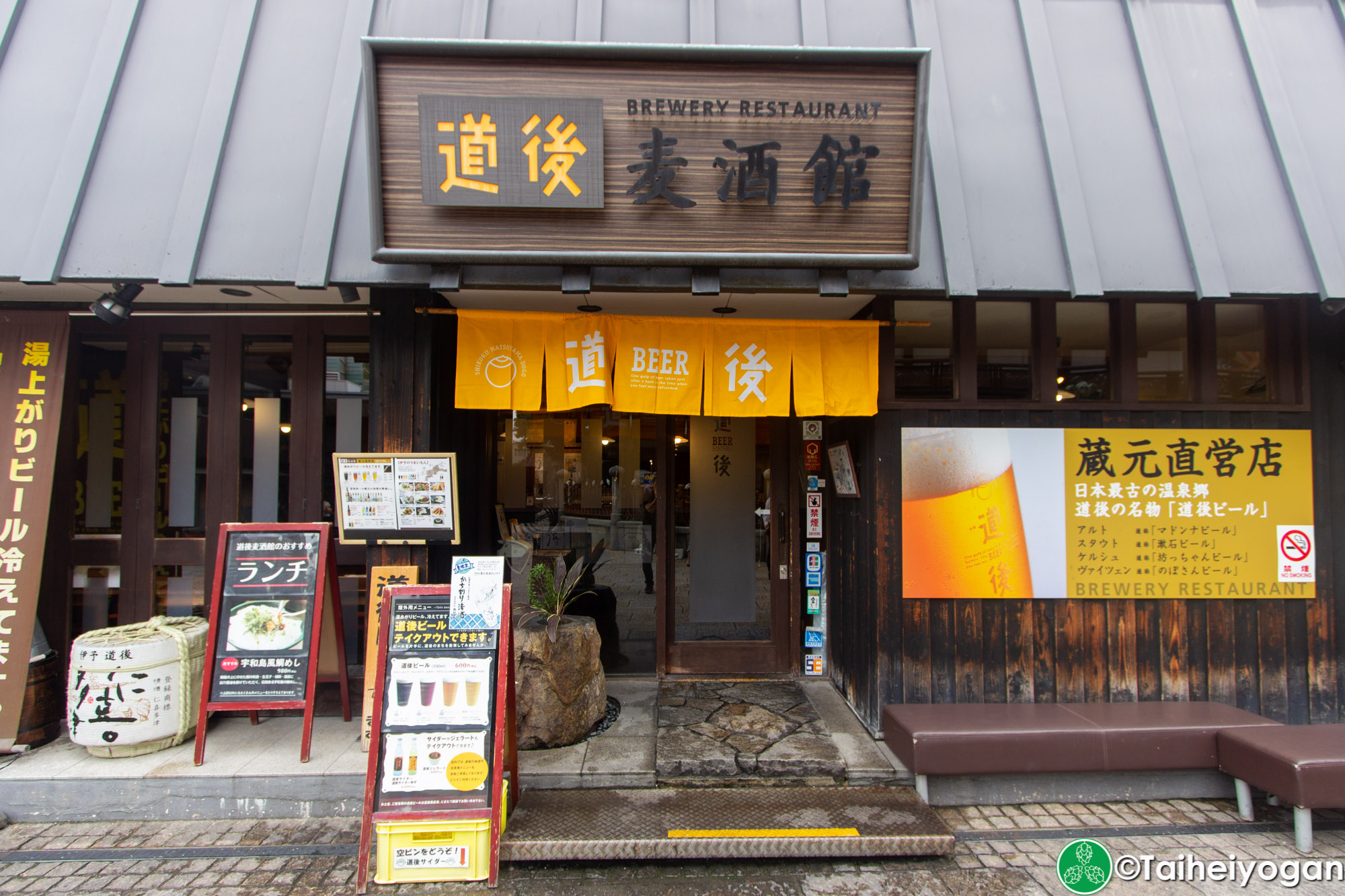 道後麦酒館・Dogo Bakushuan - Entrance