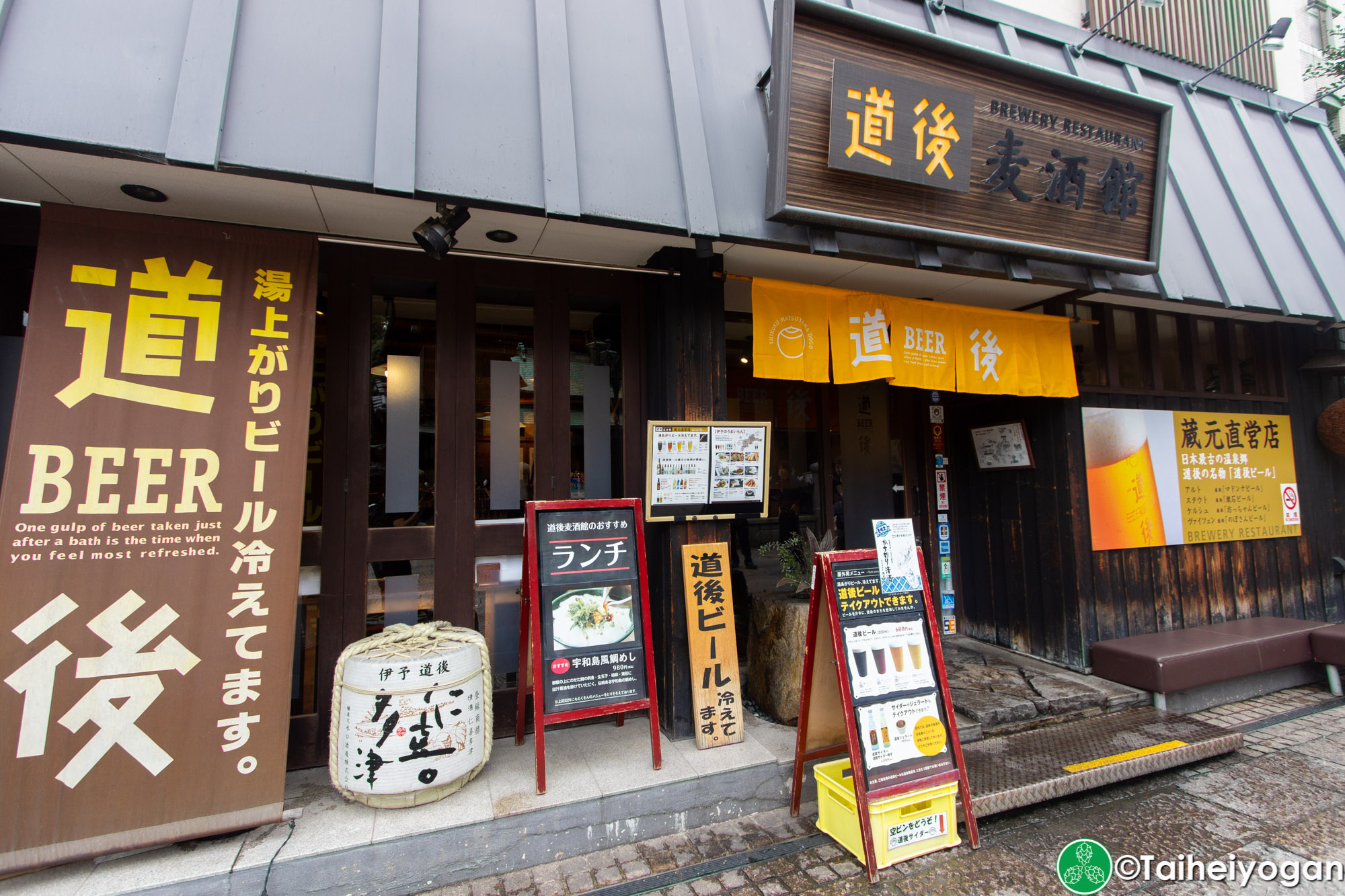 道後麦酒館・Dogo Bakushuan - Entrance