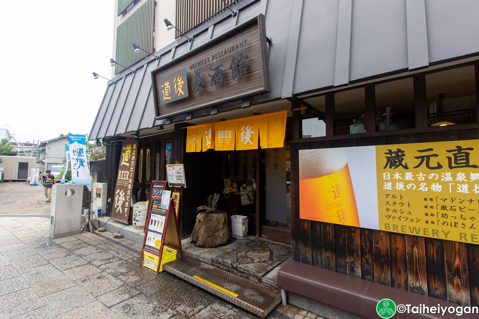 道後麦酒館・Dogo Bakushuan - Entrance