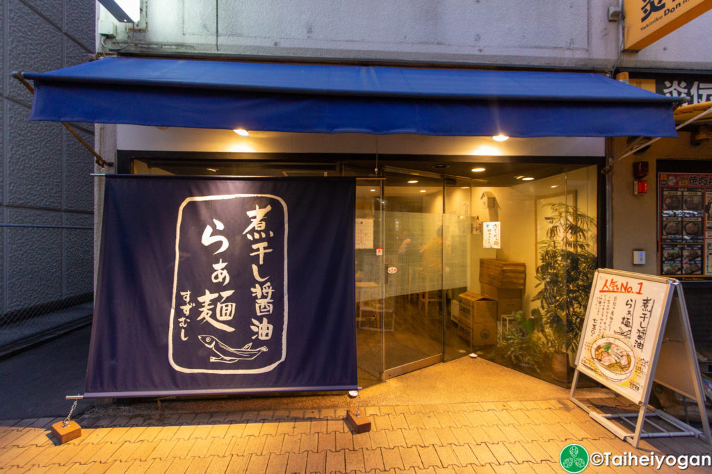 すずむし・Suzumushi - Entrance