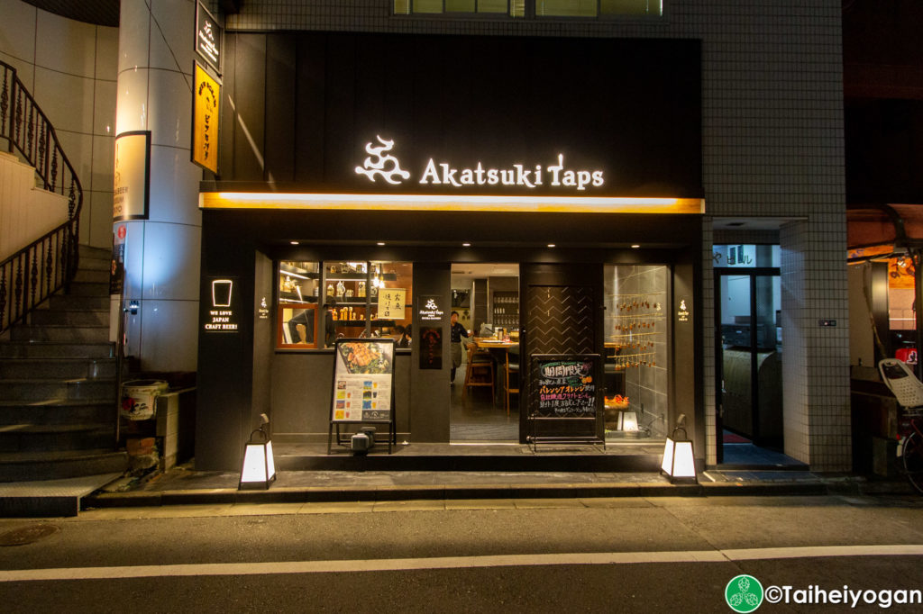 暁タップス (芝大門店)・Akatsuki Taps (Shiba Daimon) - Entrance