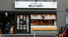 大衆クラフトビール酒場 Belly Craft・Taishu Craft Beer Sakaba Belly Craft - Entrance