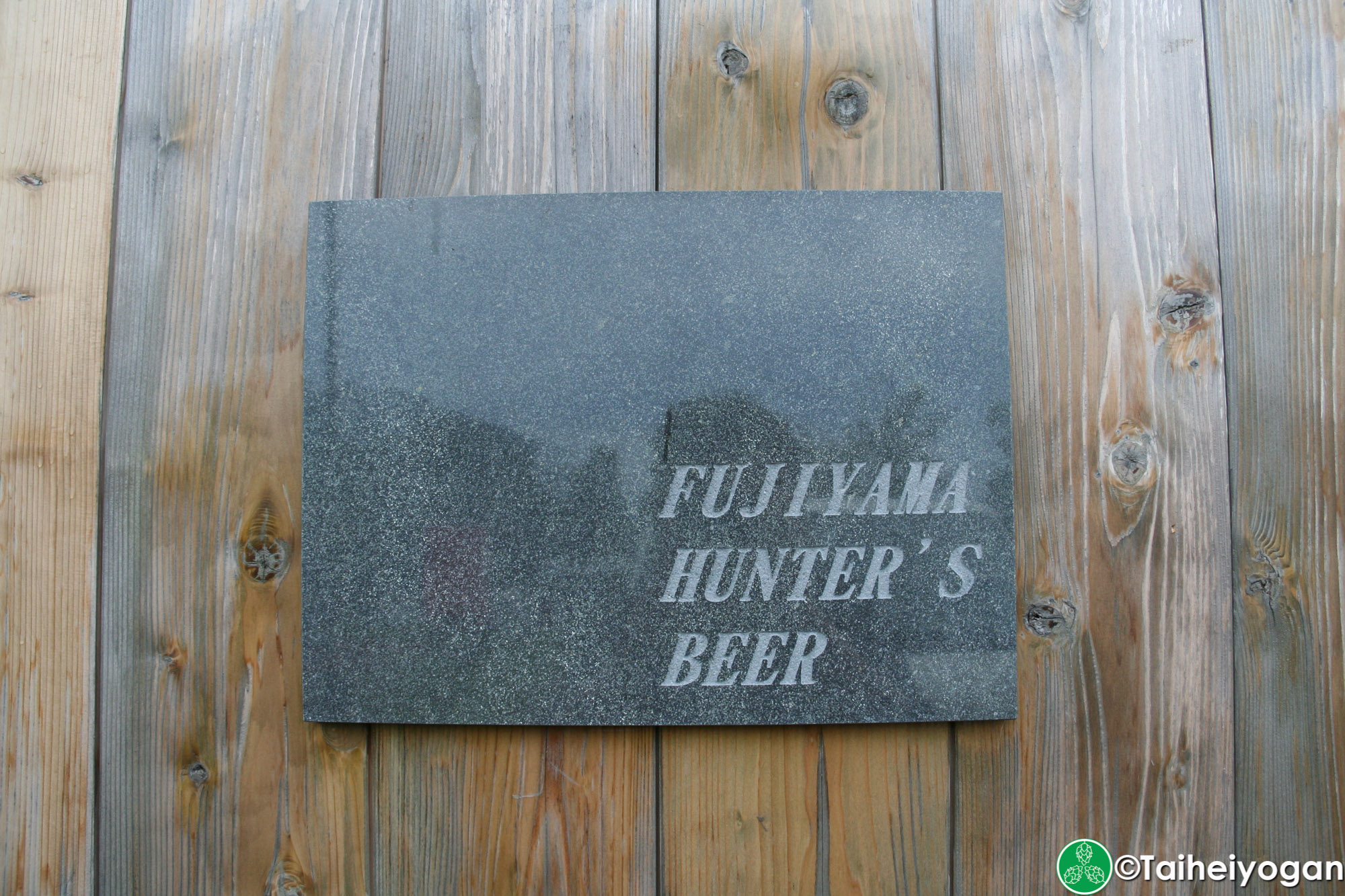 FUJIYAMA HUNTER'S BEER (柚野テイスティングルーム・Yuno Tasting Room) - Entrance Sign