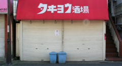 タヰヨウ酒場・Taiyou Sakaba - Entrance