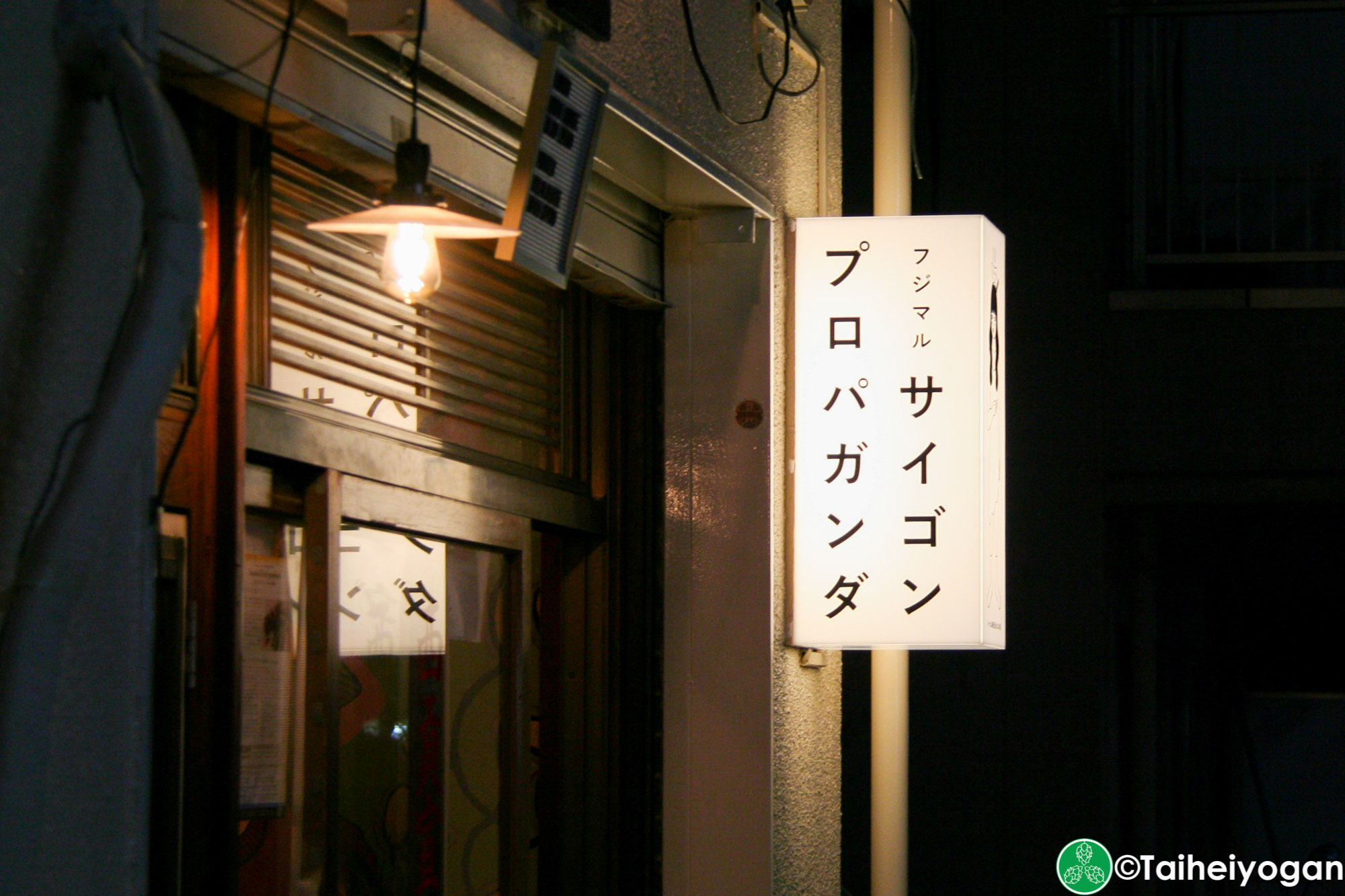 フジマルサイゴンプロパガンダ・Fujimaru Saigon Propaganda - Entrance - Sign