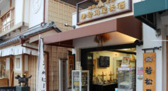伊勢角屋麦酒・Ise Kadoya Beer (Gekumae・外宮前店) - Entrance