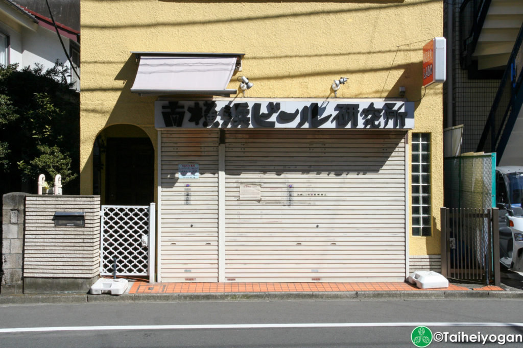 南横浜ビール研究所・Minami Yokohama Beer Labo - Entrance