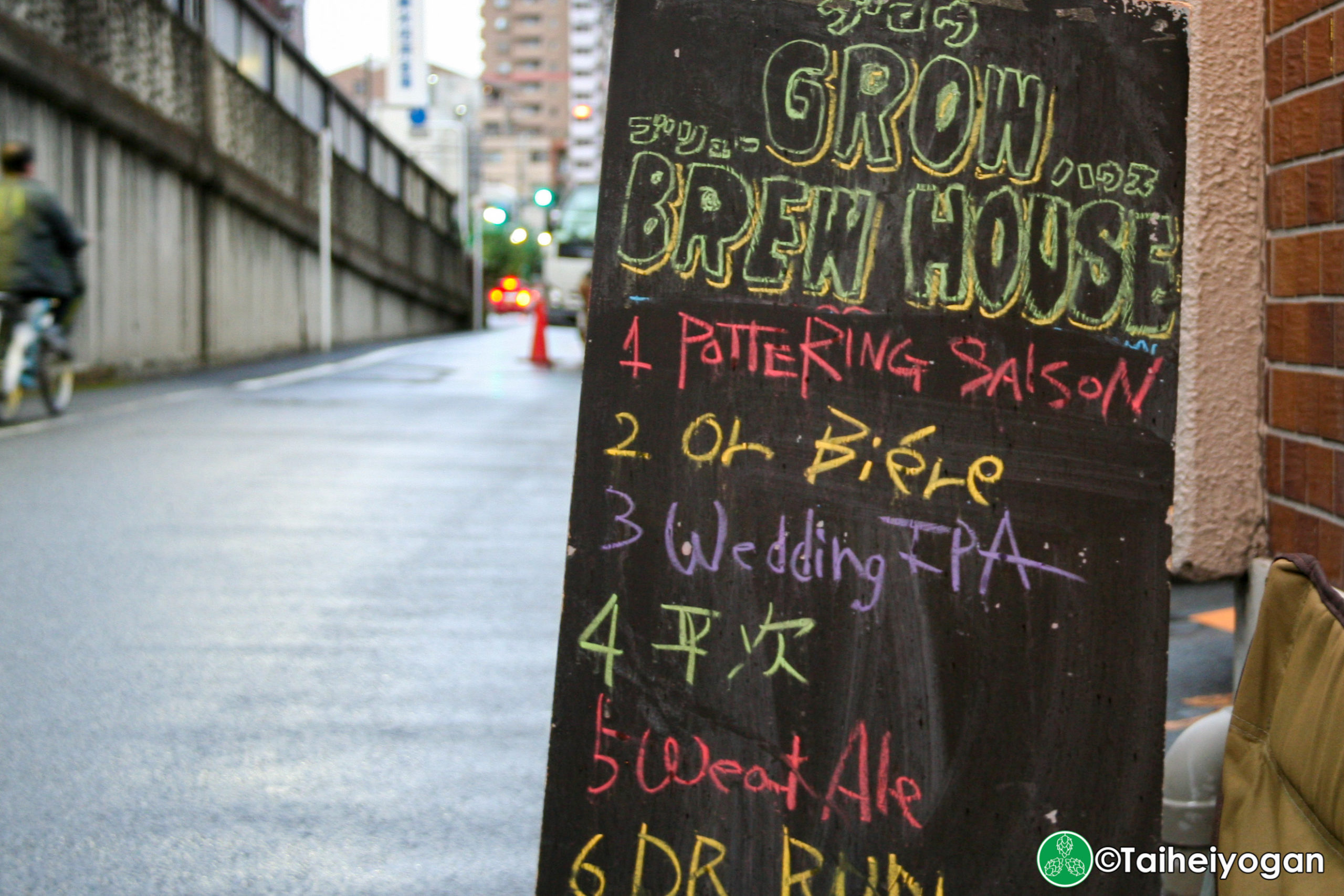 GROW BREW HOUSE - Entrance Sign