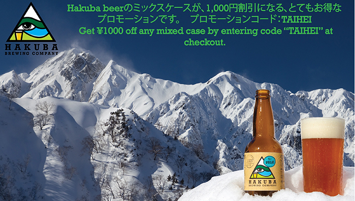 Hakuba Brewing Company Coupon