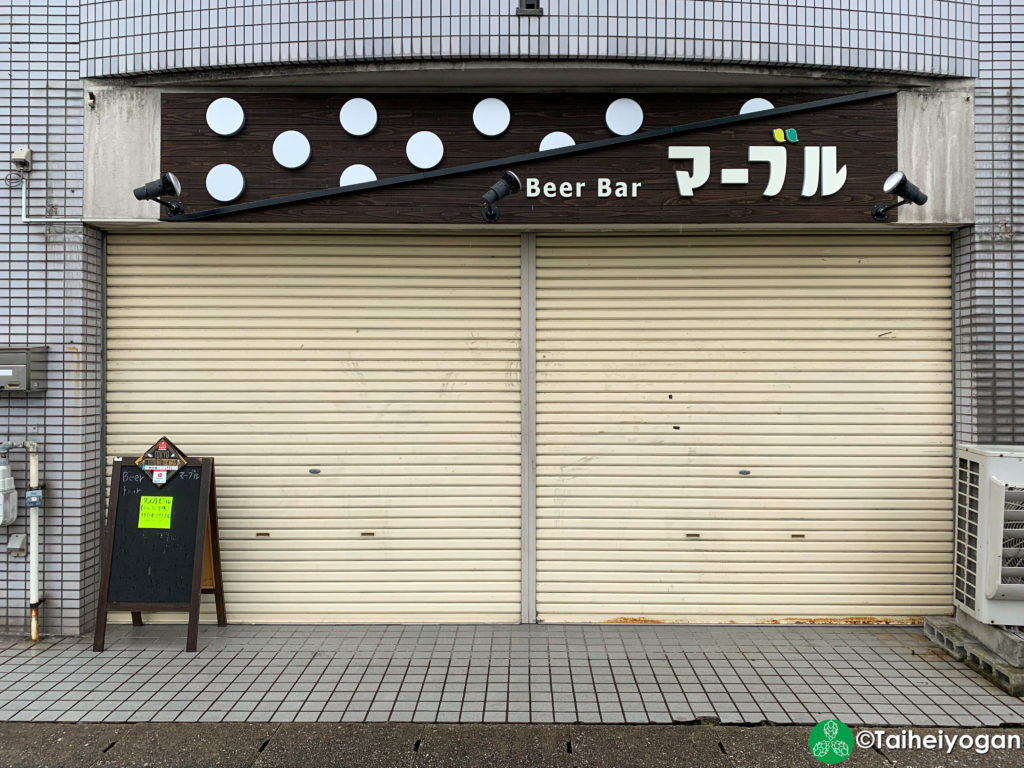 Beer Bar マーブル・Marble - Entrance