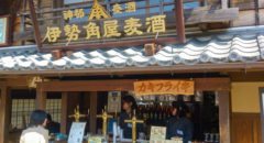 伊勢角屋麦酒・Ise Kadoya Beer (Naikumae・内宮前店) - Entrance