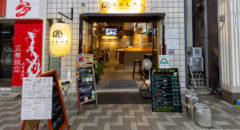 奥田麦酒店・Okuda Bakushuten - Entrance