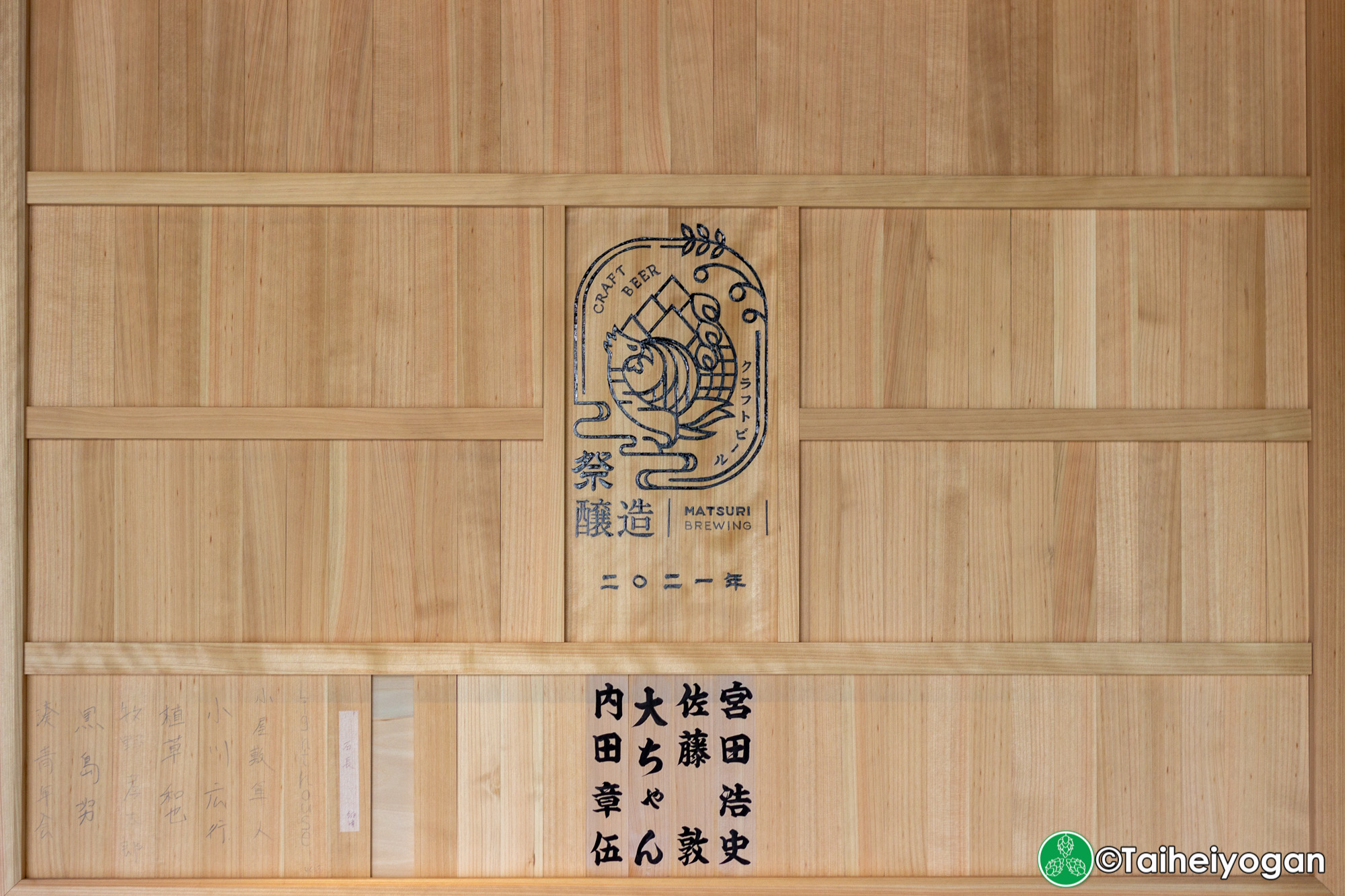 祭醸造・Matsuri Brewing - Interior - Decorations Logo